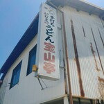 宝山亭 - 