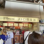 メトロ倶楽部 - 外観です