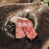 麻布十番 魚と牛じゃ