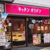 キッチンオリジン 武蔵境店