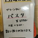 グリーンカレー専門店 メティ - 