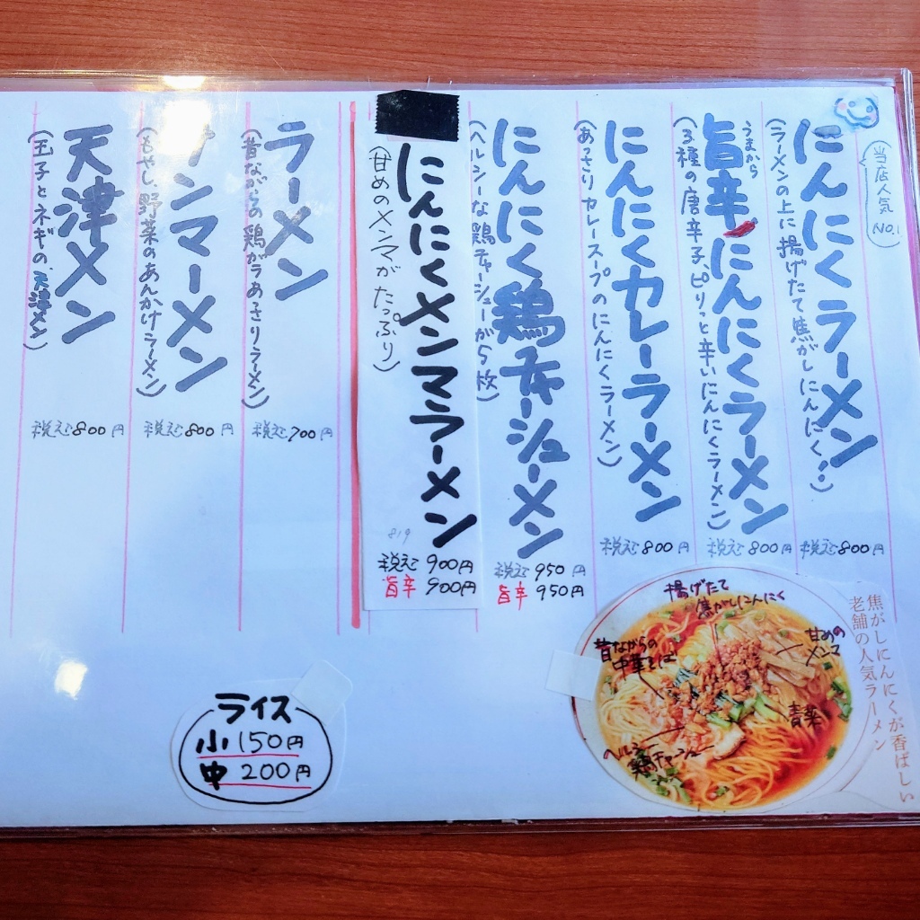 メニュー写真 : 来来 （ライライ【旧店名】来々軒） - 大船/中華料理