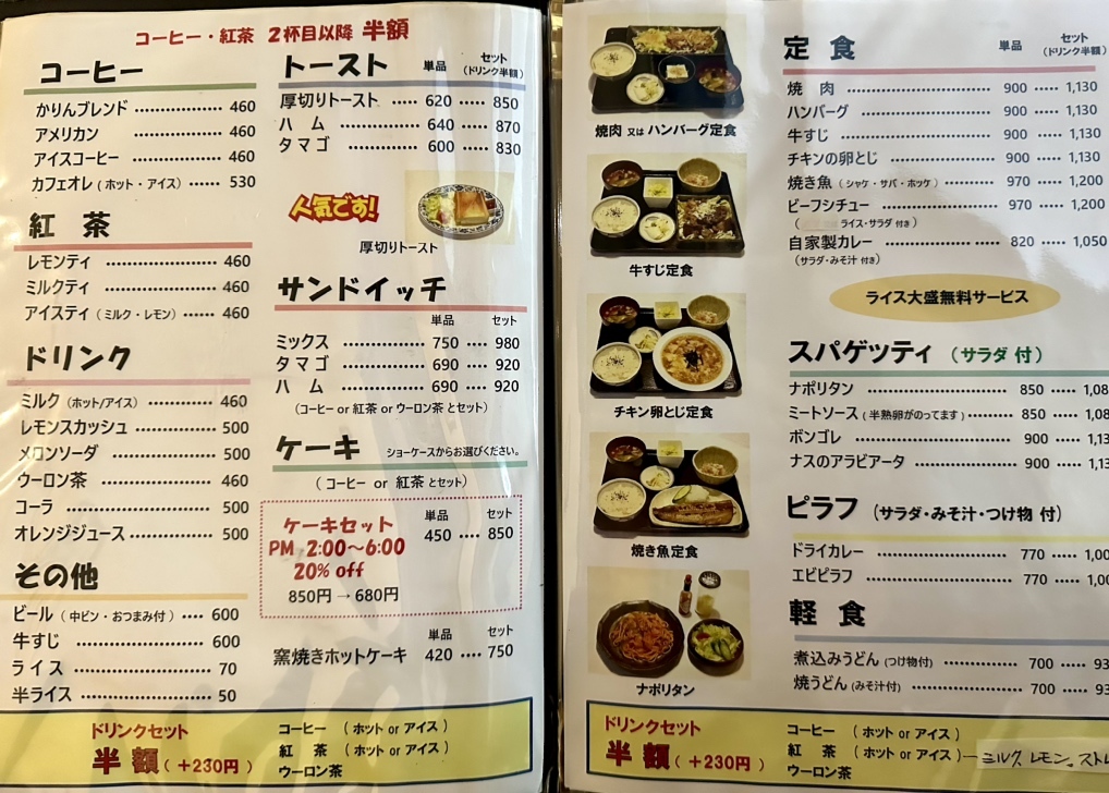 メニュー写真 : 【閉店】かりん - 北習志野/喫茶店 | 食べログ