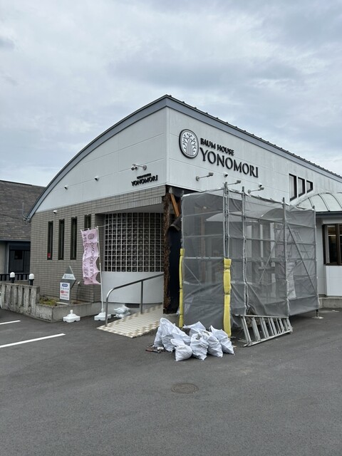 BAUM HOUSE YONOMORI（バウムハウス ヨノモリ） - 夜ノ森（バームクーヘン）の写真