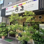 朴さんのダイニング　まる - 