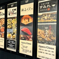 横浜 鮨 ふくじゅ - 