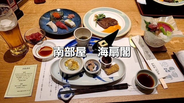 南部屋・海扇閣 浅虫温泉 &ndash; 青森の高級温泉ホテル