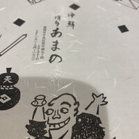 あまの - 