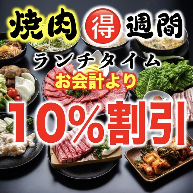 焼肉おうじ 山形篭田店 &ndash; 本格和牛と豊富なメニューで満足の焼肉体験