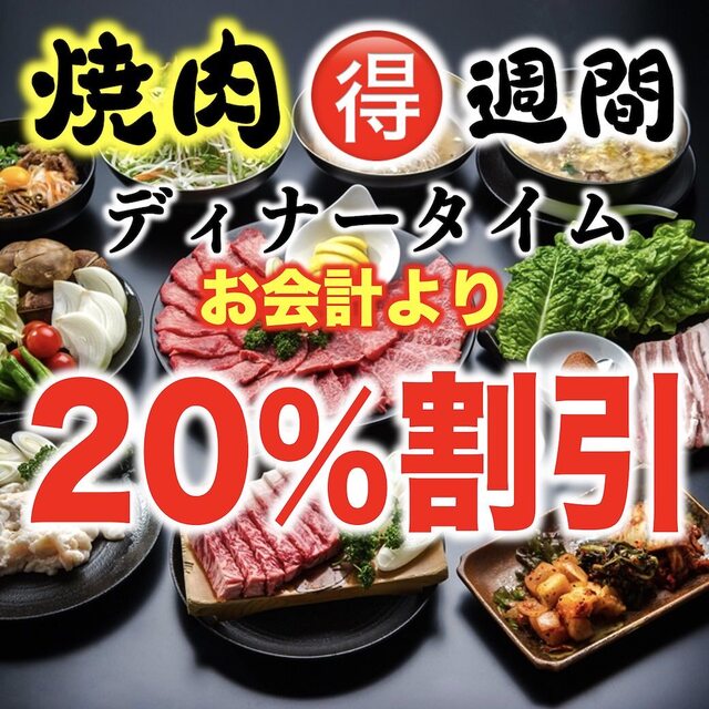 焼肉おうじ 山形篭田店（【旧店名】王様の焼肉 くろぬま） - 山形（焼肉）の写真