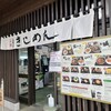 名古屋城きしめん亭