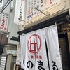 大衆酒場 いのまる