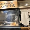 しんぱち食堂 阪急梅田店