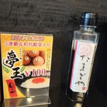 たまごや - 