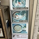 麺処 しろくろ - 