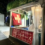 湯島天神横ラクレットグリル チーズ料理＆スイスワインのお店 - 