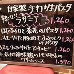 森のボナペティ - 2014.03.20時点。本日のパスタ