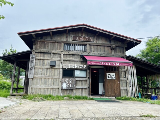 カフェ いろは - 西川町その他（カフェ）の写真