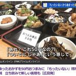 驛麺家 - テレビ新広島(FNNプライムオンライン)より (2024.06.26)