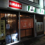 海鮮居酒屋山水 - 外観②