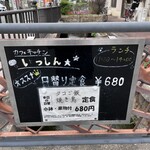 かふぇきっちん いっしん - 