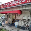 ラーメンショップ 椿峠店