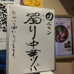 自家製麺 麺や 六等星 - 