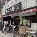 コーナーズグリル - 