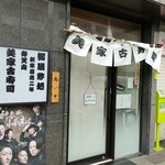 弁天山美家古寿司 - 