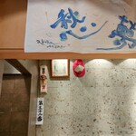 弁天山美家古寿司 - 