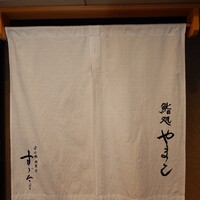 鮨処 やまと - 