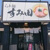 横濱家系ラーメン 虎堂家 山形大野目店
