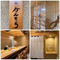 三軒茶屋 鮨かんてら - 
