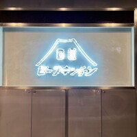 ビーフキッチン 恵比寿店 - 