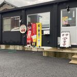 餃子居酒屋 田田 - 