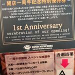 GOOD MUNCHIES 新宿御苑本店 - なんと！A賞お好きなバーガー1点無料に当選！