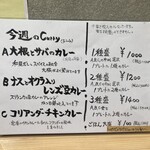 スパイスカレー あかつ亭 - 