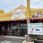 アリーズ・ケバブ つくば本店 - 