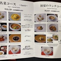 スーツァン・レストラン陳 渋谷店 - 