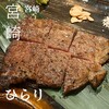 季肴ひらり - 