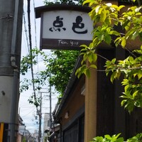 点邑 - 