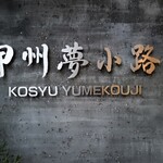 山梨レストラン メリメロ - この中にあります