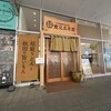 寛文五年堂 秋田店