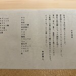 鮨あさひ - お品書き