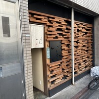 炭火焼鳥 いこか -  炭火焼鳥 いこか -