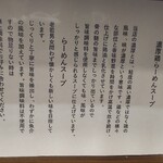 らーめん曳舟 - 