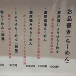 らーめん曳舟 - 