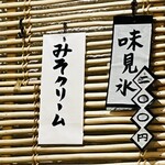 こひる庵 - ほんとに味噌だったw