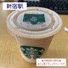 スターバックスコーヒー - ほうじ茶＆クラシックティーラテ/上の「線まではがしてお召し上がりください」シールは結露で結局全はがし（笑）