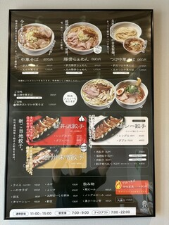 中華そば 主水 - 